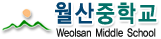 월산중학교